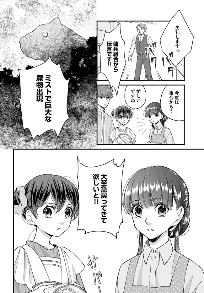 ファンタジーをほとんど知らない女子高生による異世界転移生活 第13.2話 - Page 12