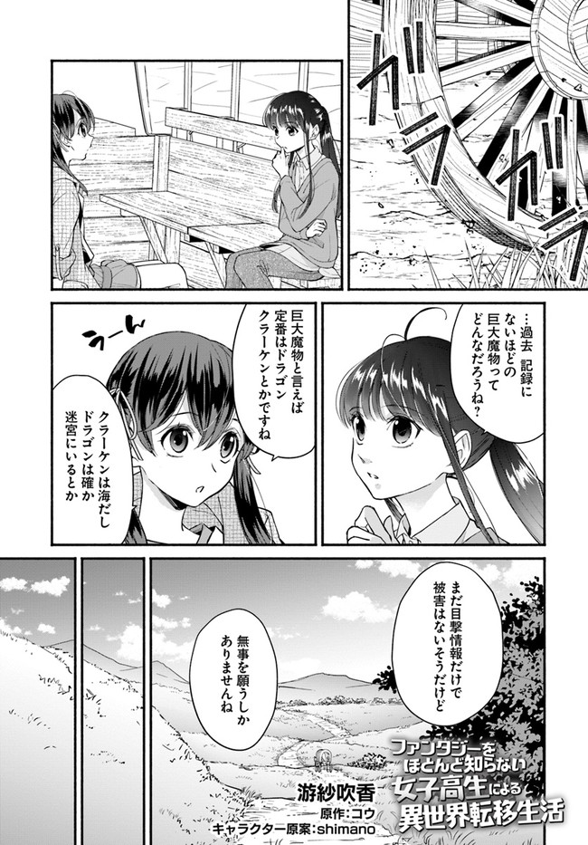 ファンタジーをほとんど知らない女子高生による異世界転移生活 第14.1話 - Page 2