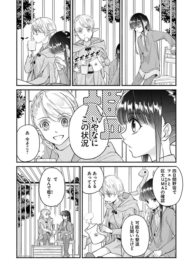 ファンタジーをほとんど知らない女子高生による異世界転移生活 第14.1話 - Page 3