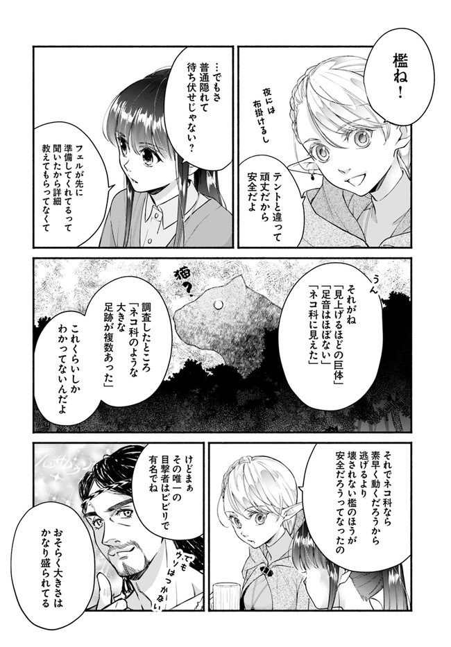 ファンタジーをほとんど知らない女子高生による異世界転移生活 第14.1話 - Page 5