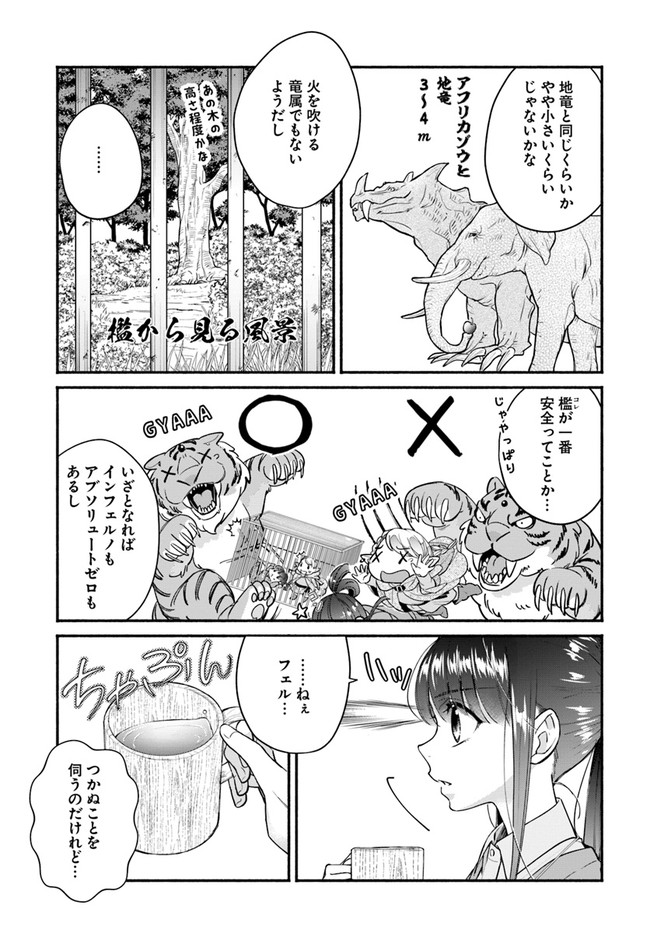 ファンタジーをほとんど知らない女子高生による異世界転移生活 第14.1話 - Page 6