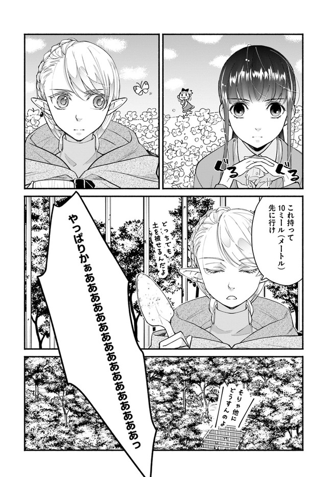 ファンタジーをほとんど知らない女子高生による異世界転移生活 第14.1話 - Page 6