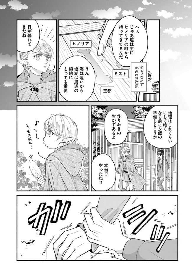 ファンタジーをほとんど知らない女子高生による異世界転移生活 第14.1話 - Page 7