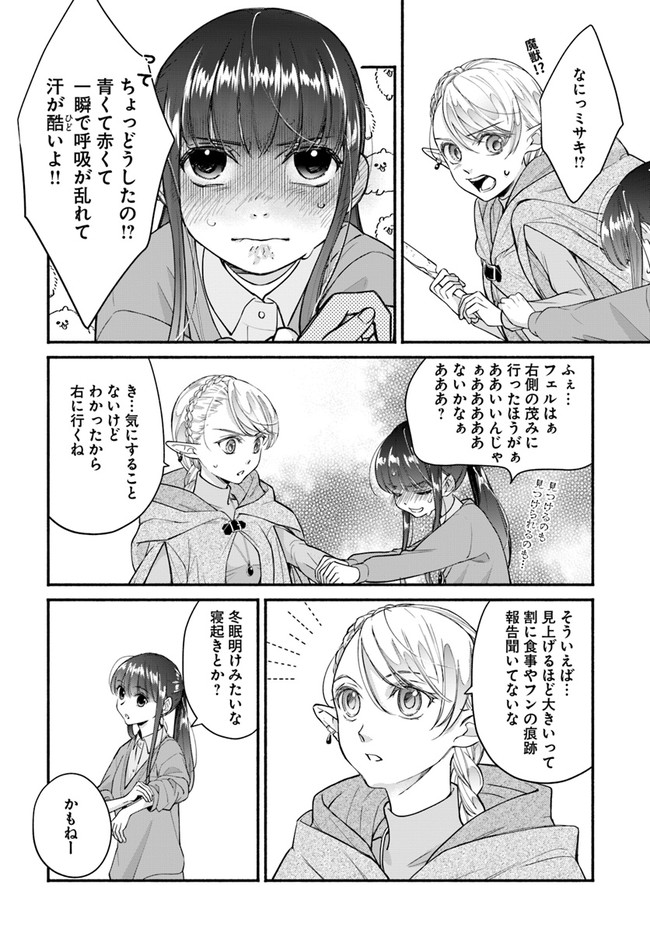 ファンタジーをほとんど知らない女子高生による異世界転移生活 第14.1話 - Page 9