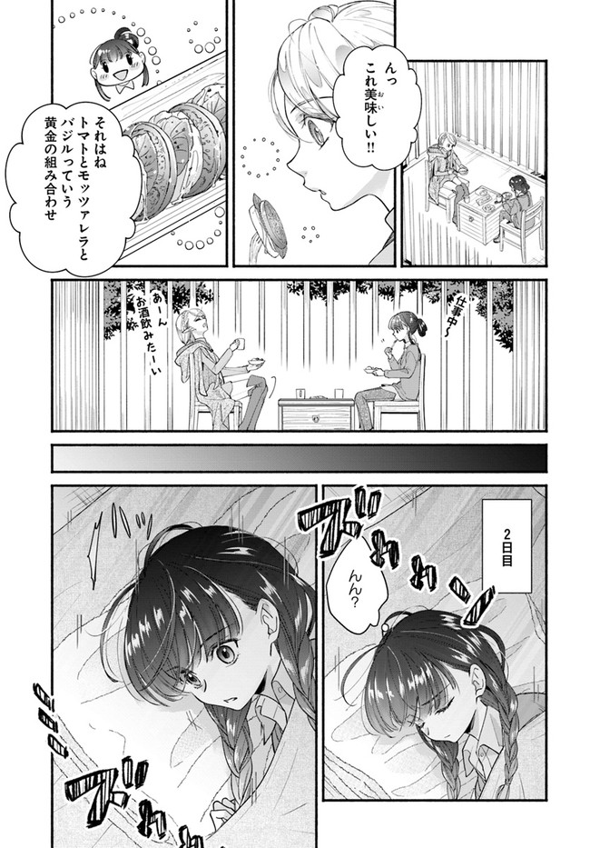 ファンタジーをほとんど知らない女子高生による異世界転移生活 第14.1話 - Page 10