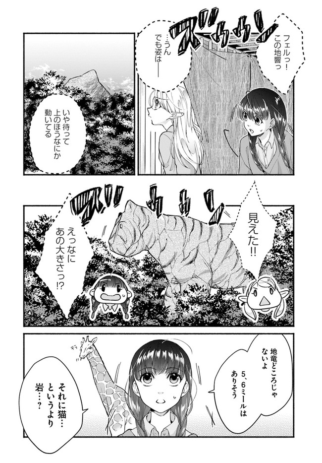 ファンタジーをほとんど知らない女子高生による異世界転移生活 第14.1話 - Page 11