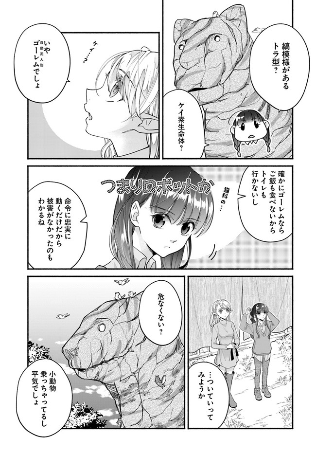 ファンタジーをほとんど知らない女子高生による異世界転移生活 第14.1話 - Page 12