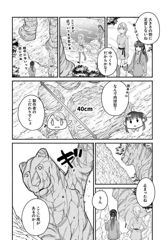 ファンタジーをほとんど知らない女子高生による異世界転移生活 第14.1話 - Page 12