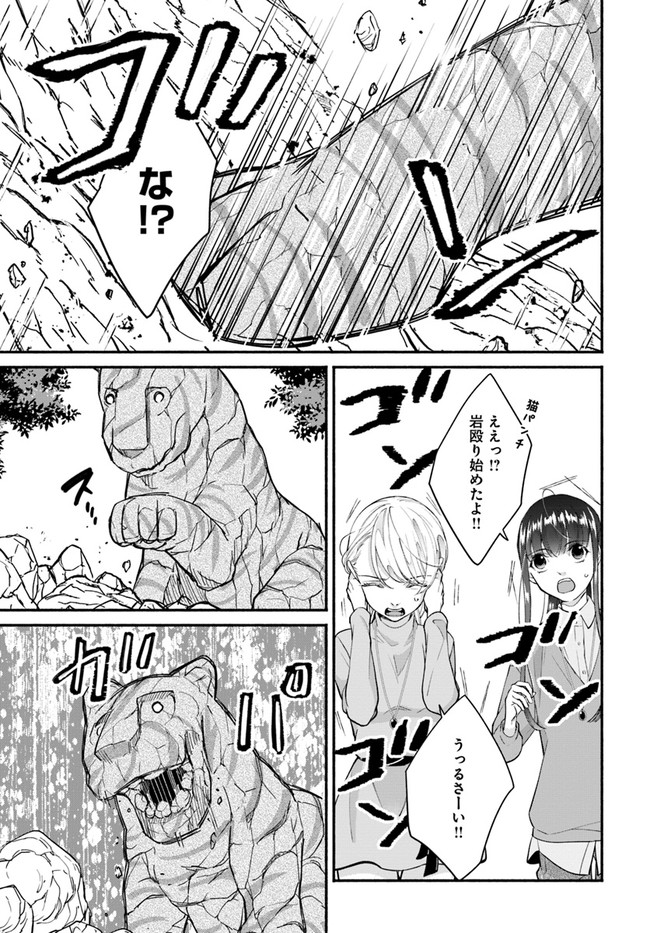 ファンタジーをほとんど知らない女子高生による異世界転移生活 第14.1話 - Page 13