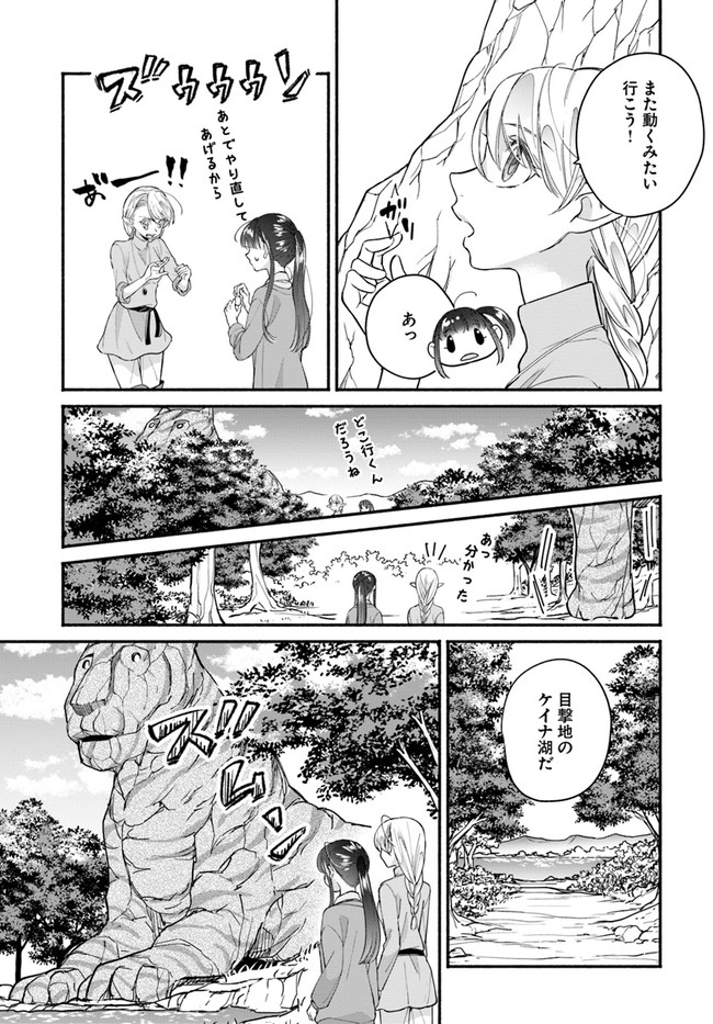 ファンタジーをほとんど知らない女子高生による異世界転移生活 第14.1話 - Page 15