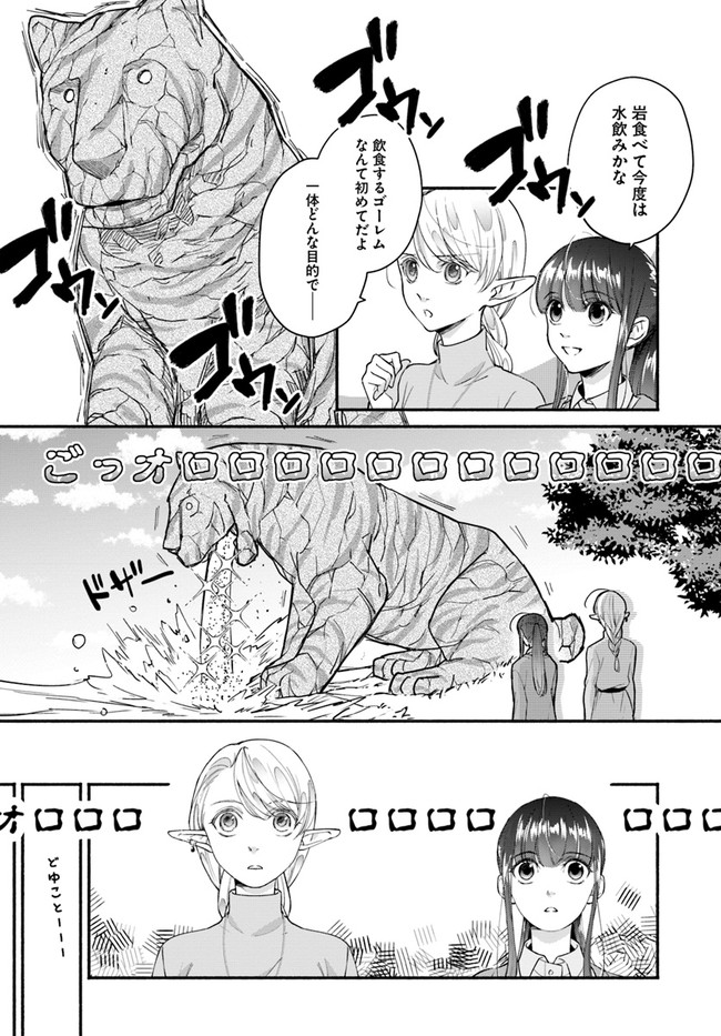 ファンタジーをほとんど知らない女子高生による異世界転移生活 第14.1話 - Page 16