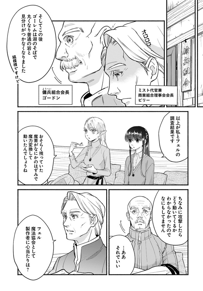 ファンタジーをほとんど知らない女子高生による異世界転移生活 第14.1話 - Page 18