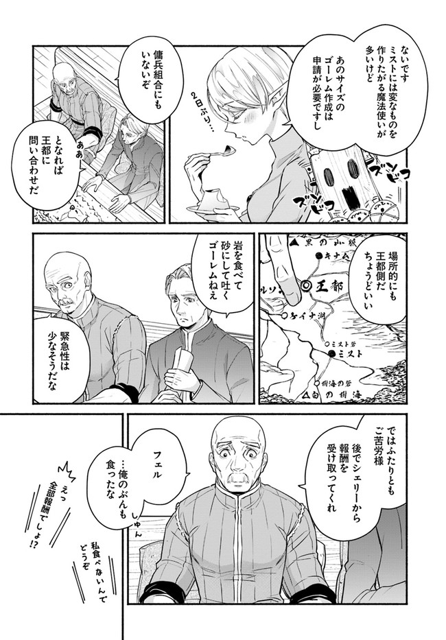 ファンタジーをほとんど知らない女子高生による異世界転移生活 第14.1話 - Page 19