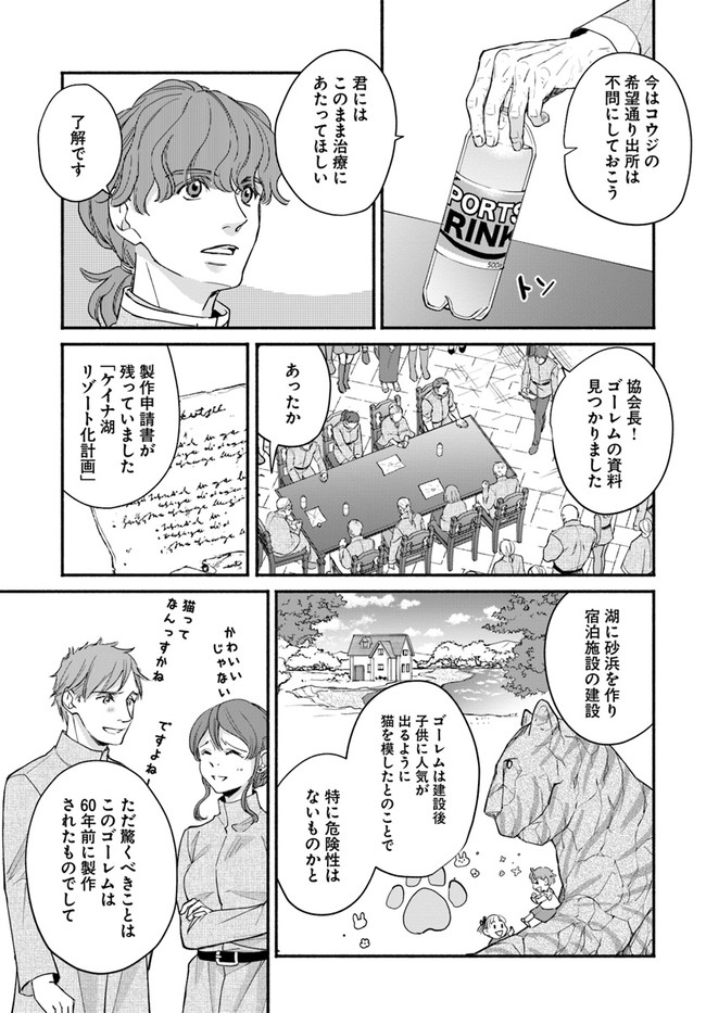 ファンタジーをほとんど知らない女子高生による異世界転移生活 第14.1話 - Page 21