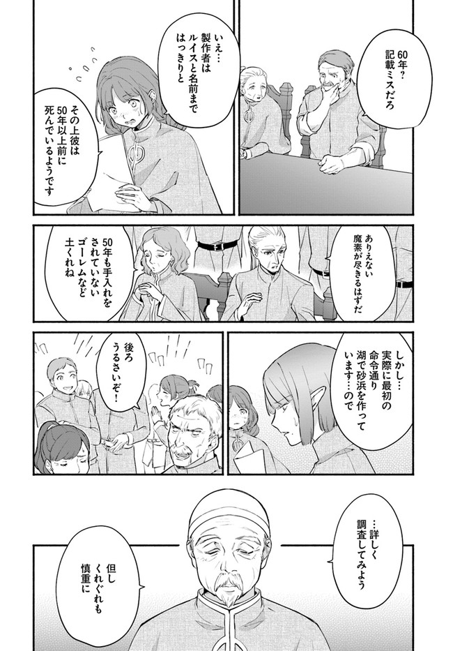 ファンタジーをほとんど知らない女子高生による異世界転移生活 第14.1話 - Page 22