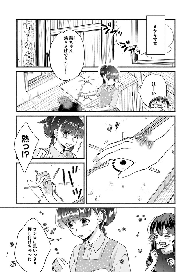 ファンタジーをほとんど知らない女子高生による異世界転移生活 第14.2話 - Page 2