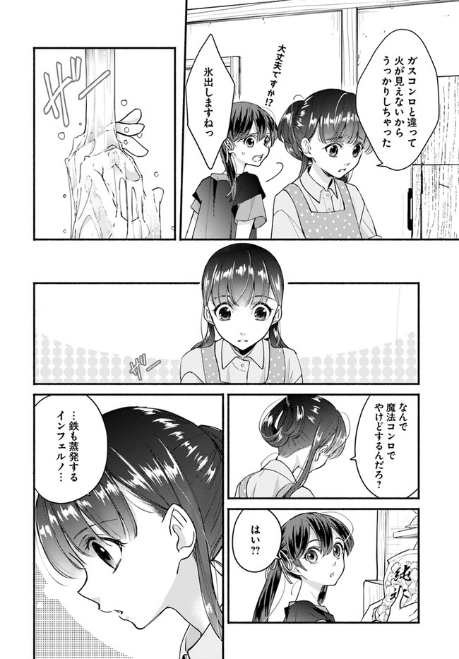 ファンタジーをほとんど知らない女子高生による異世界転移生活 第14.2話 - Page 2