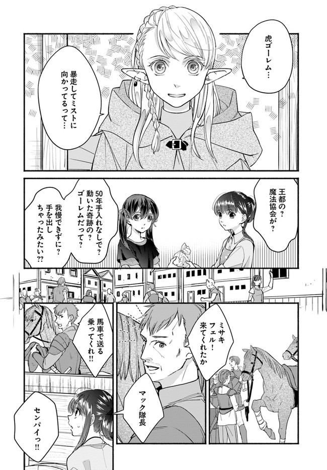 ファンタジーをほとんど知らない女子高生による異世界転移生活 第14.2話 - Page 4