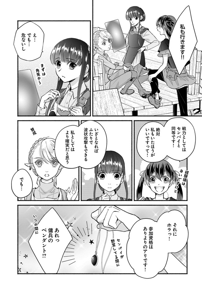 ファンタジーをほとんど知らない女子高生による異世界転移生活 第14.2話 - Page 5