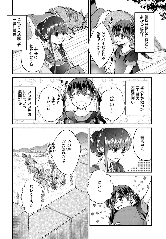 ファンタジーをほとんど知らない女子高生による異世界転移生活 第14.2話 - Page 6