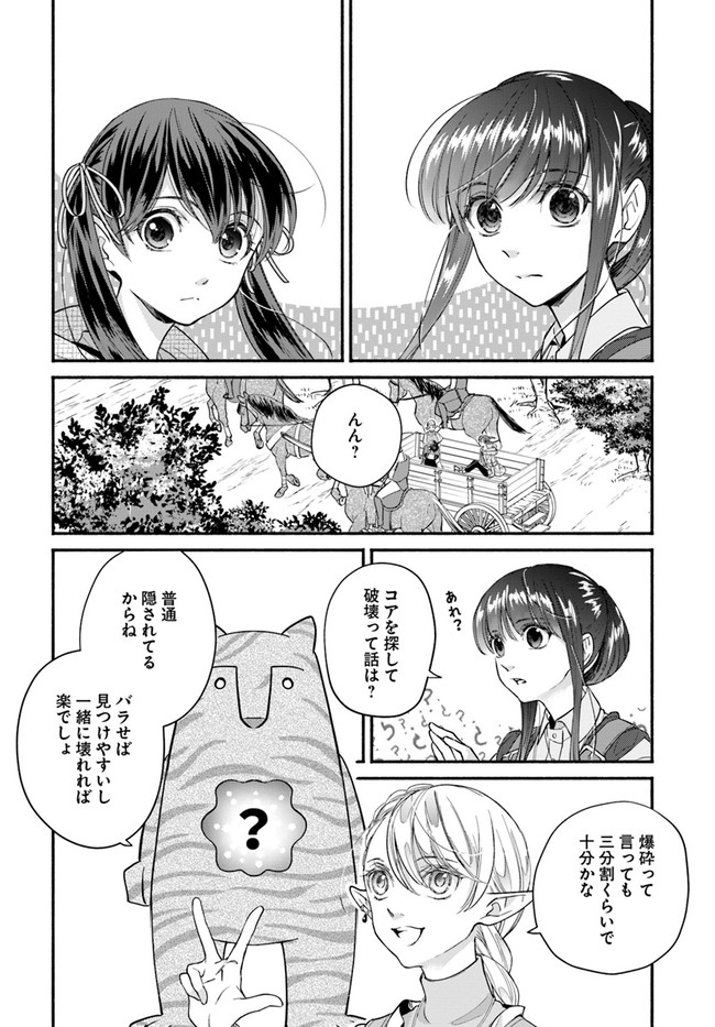 ファンタジーをほとんど知らない女子高生による異世界転移生活 第14.2話 - Page 9