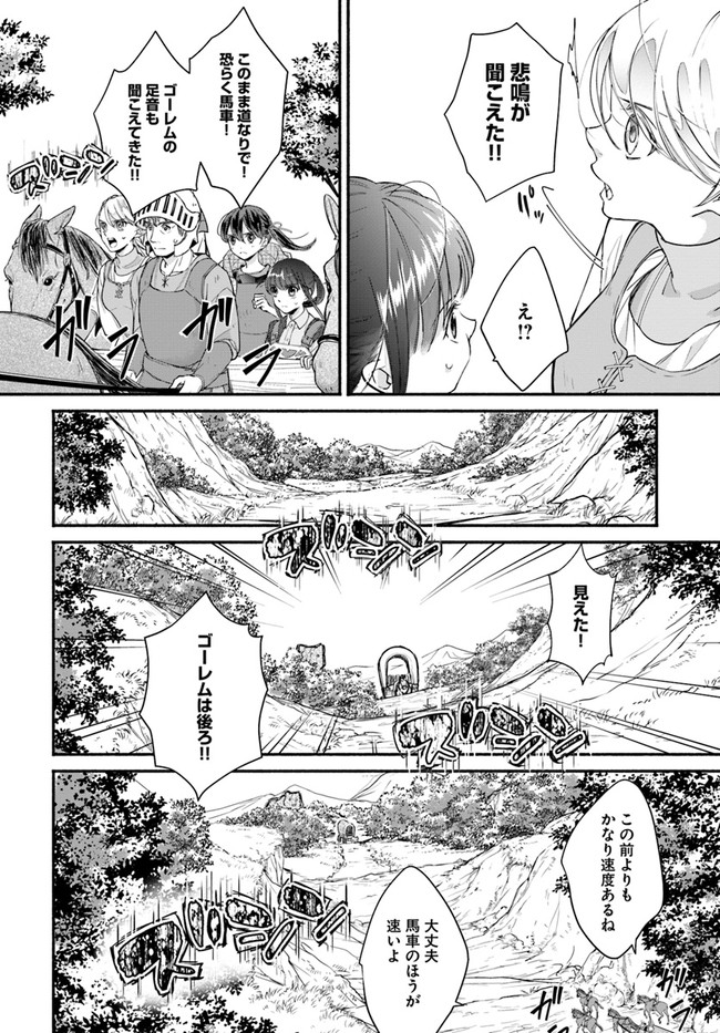 ファンタジーをほとんど知らない女子高生による異世界転移生活 第14.2話 - Page 10