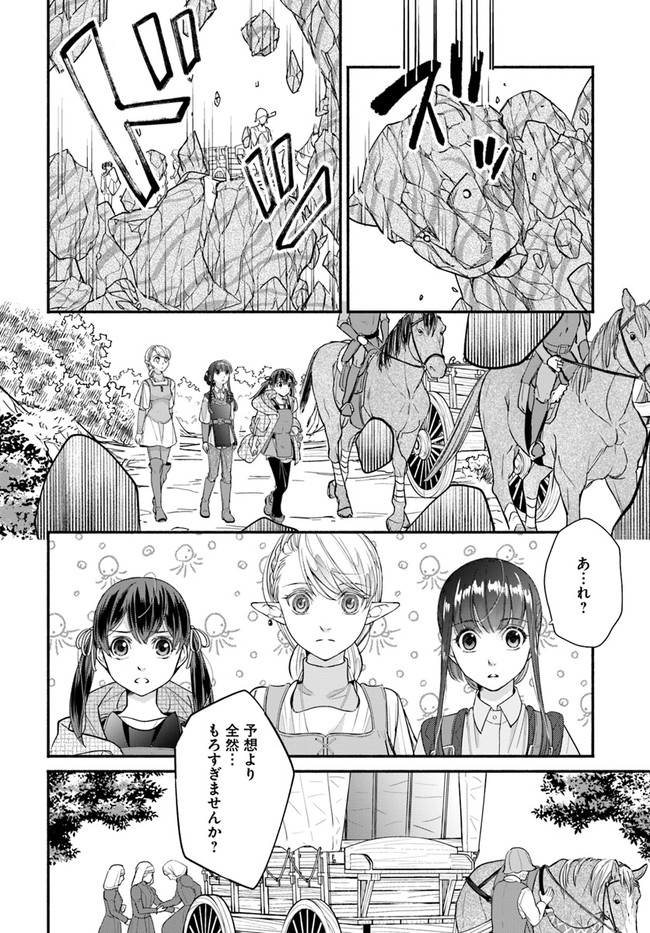 ファンタジーをほとんど知らない女子高生による異世界転移生活 第14.2話 - Page 15