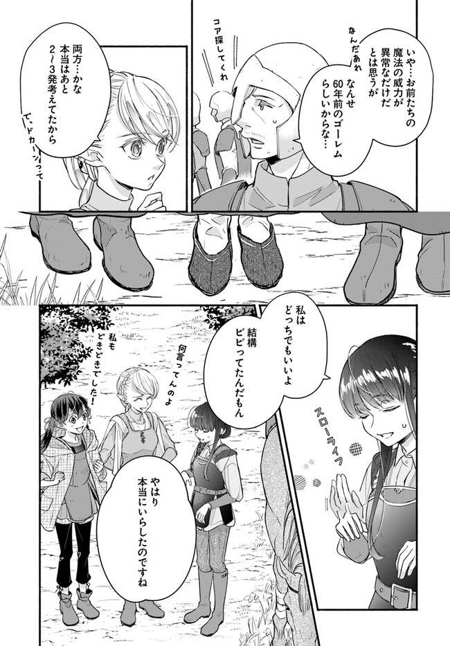 ファンタジーをほとんど知らない女子高生による異世界転移生活 第14.2話 - Page 15