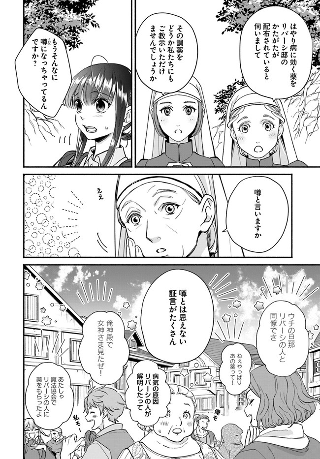 ファンタジーをほとんど知らない女子高生による異世界転移生活 第15.1話 - Page 2