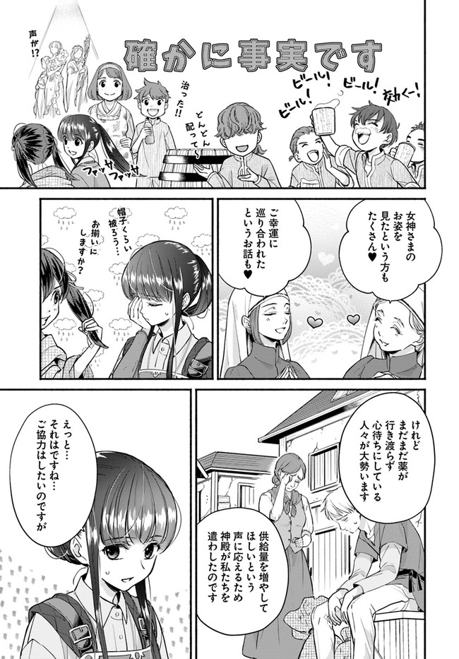 ファンタジーをほとんど知らない女子高生による異世界転移生活 第15.1話 - Page 3