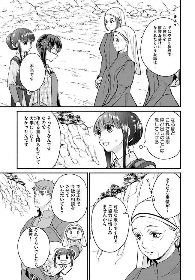 ファンタジーをほとんど知らない女子高生による異世界転移生活 第15.1話 - Page 5