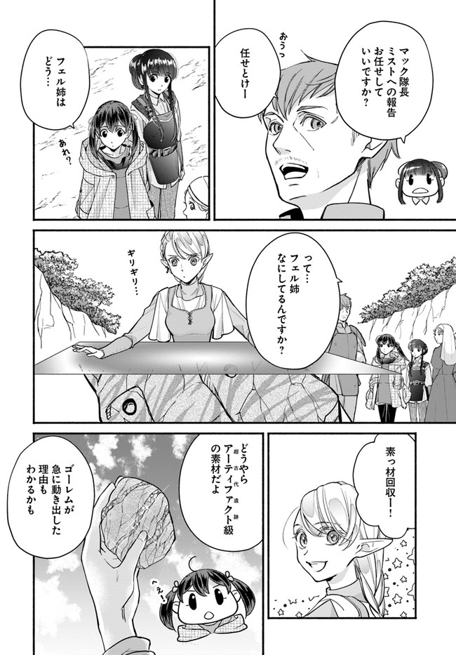 ファンタジーをほとんど知らない女子高生による異世界転移生活 第15.1話 - Page 6