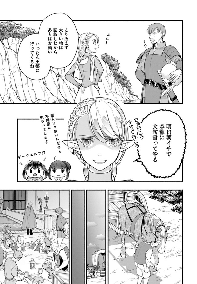 ファンタジーをほとんど知らない女子高生による異世界転移生活 第15.1話 - Page 7