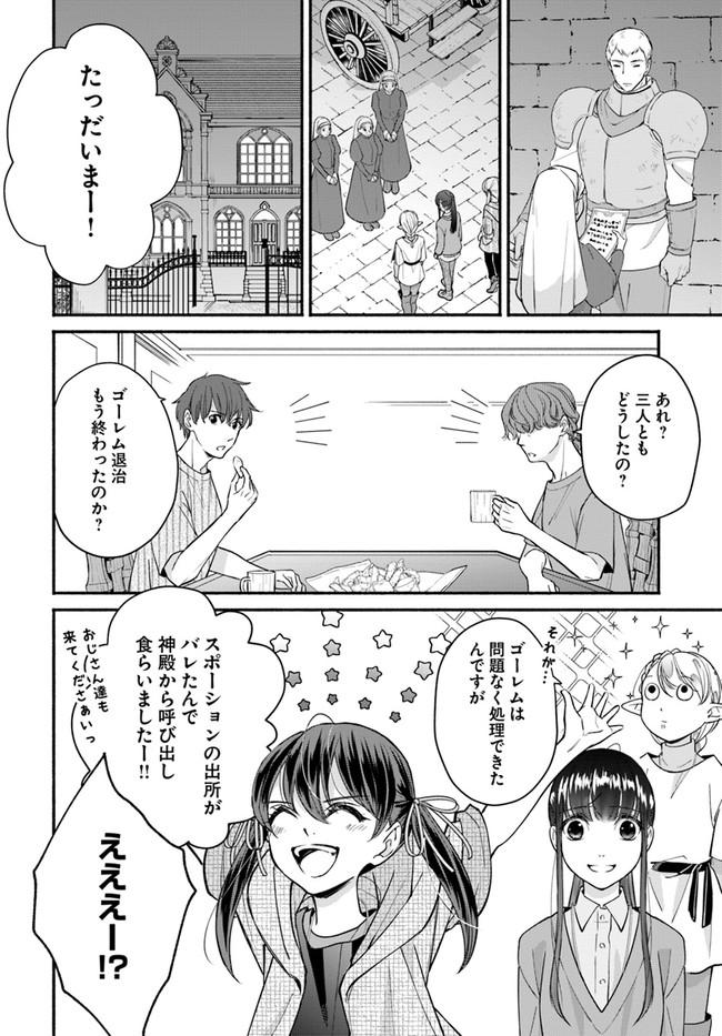 ファンタジーをほとんど知らない女子高生による異世界転移生活 第15.1話 - Page 8