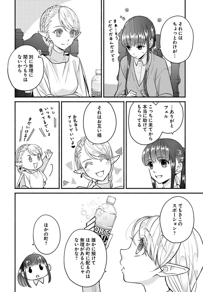 ファンタジーをほとんど知らない女子高生による異世界転移生活 第15.1話 - Page 10