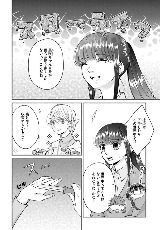 ファンタジーをほとんど知らない女子高生による異世界転移生活 第15.1話 - Page 12