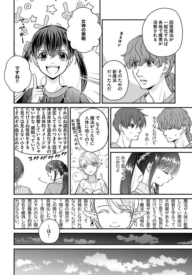 ファンタジーをほとんど知らない女子高生による異世界転移生活 第15.1話 - Page 14