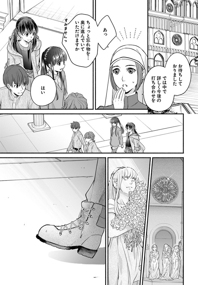 ファンタジーをほとんど知らない女子高生による異世界転移生活 第15.2話 - Page 1