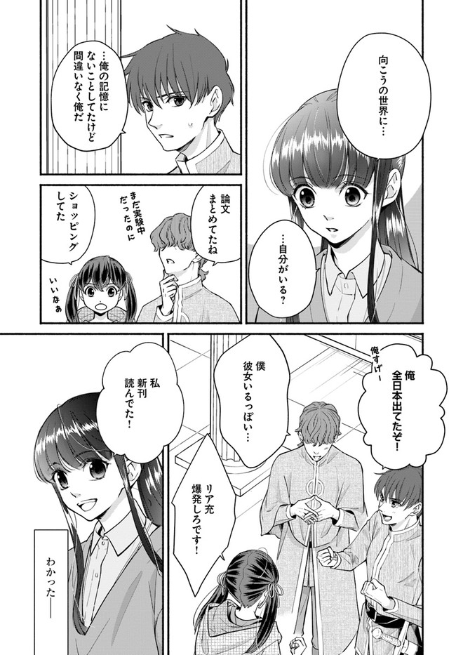 ファンタジーをほとんど知らない女子高生による異世界転移生活 第15.2話 - Page 3