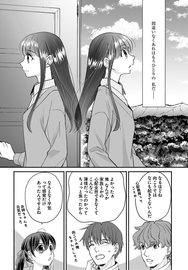 ファンタジーをほとんど知らない女子高生による異世界転移生活 第15.2話 - Page 4