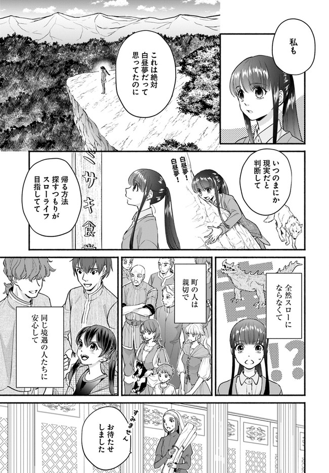 ファンタジーをほとんど知らない女子高生による異世界転移生活 第15.2話 - Page 5