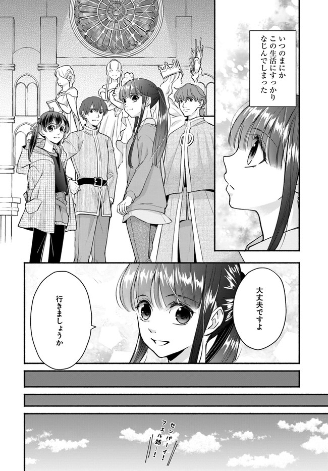 ファンタジーをほとんど知らない女子高生による異世界転移生活 第15.2話 - Page 6