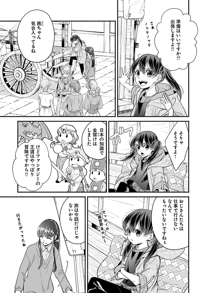 ファンタジーをほとんど知らない女子高生による異世界転移生活 第15.2話 - Page 7