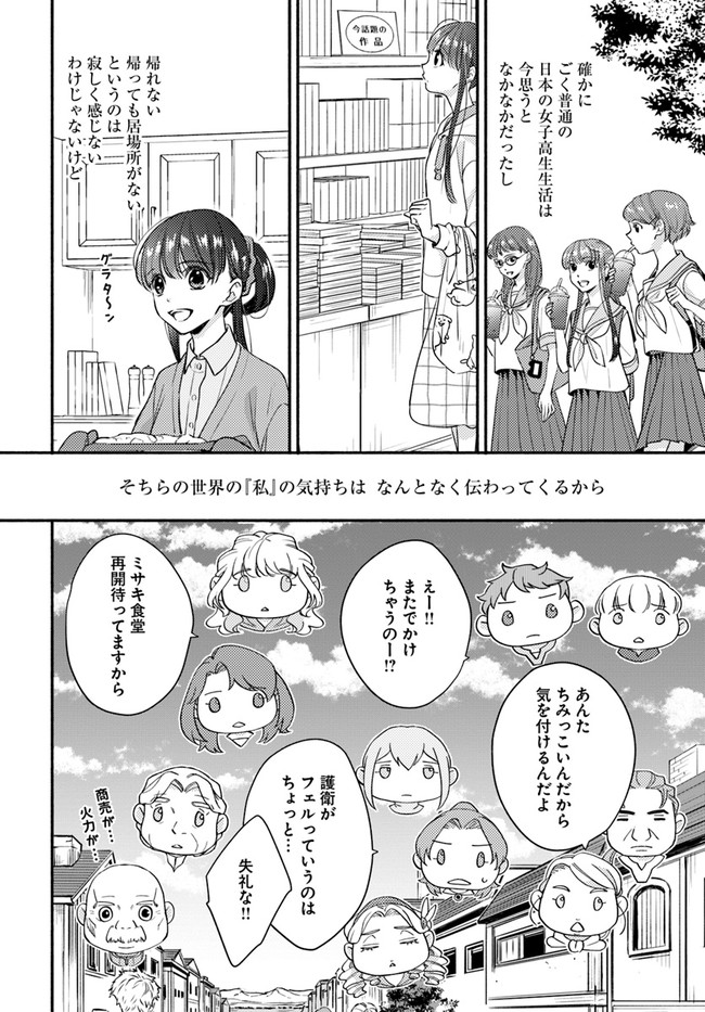 ファンタジーをほとんど知らない女子高生による異世界転移生活 第15.2話 - Page 8