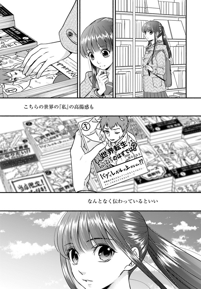 ファンタジーをほとんど知らない女子高生による異世界転移生活 第15.2話 - Page 9