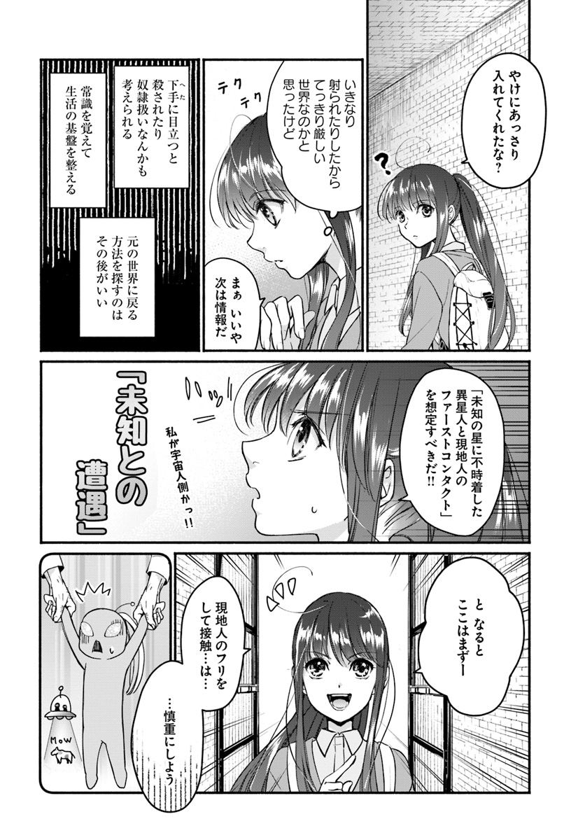 ファンタジーをほとんど知らない女子高生による異世界転移生活 第2話 - Page 3