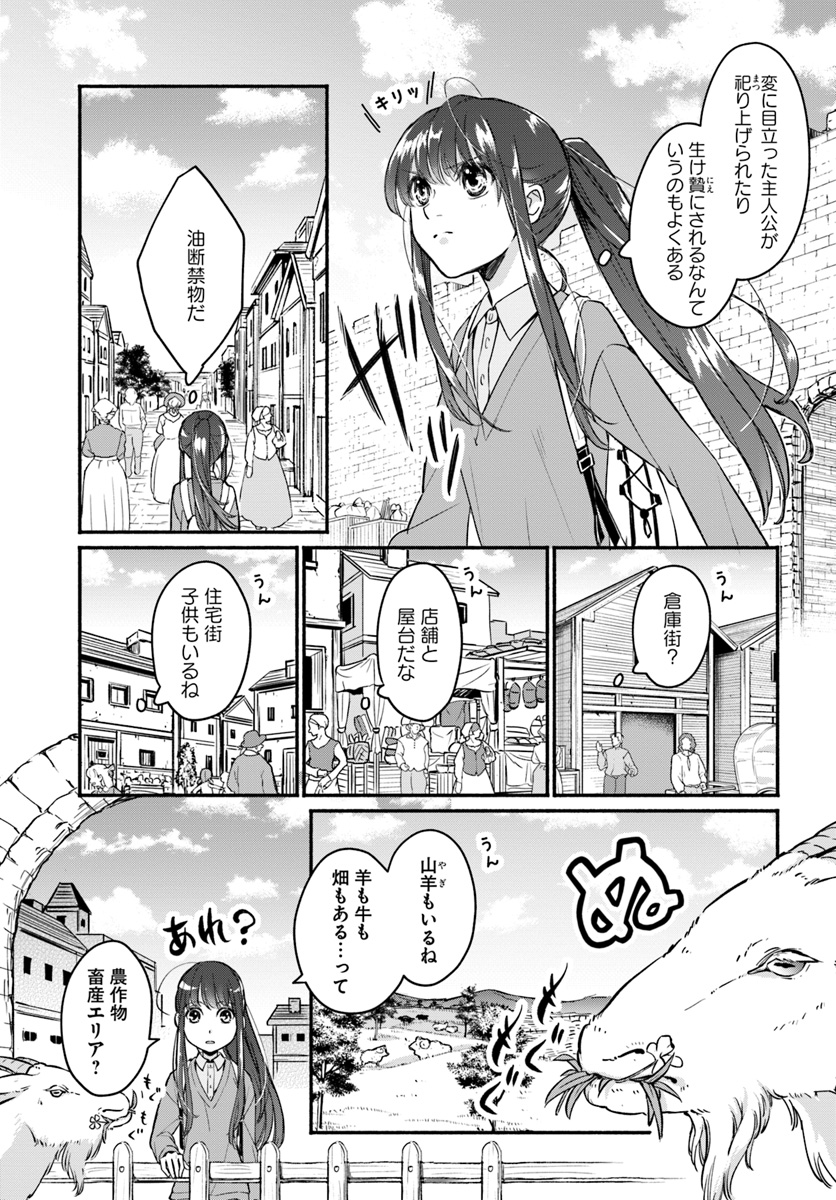 ファンタジーをほとんど知らない女子高生による異世界転移生活 第2話 - Page 3