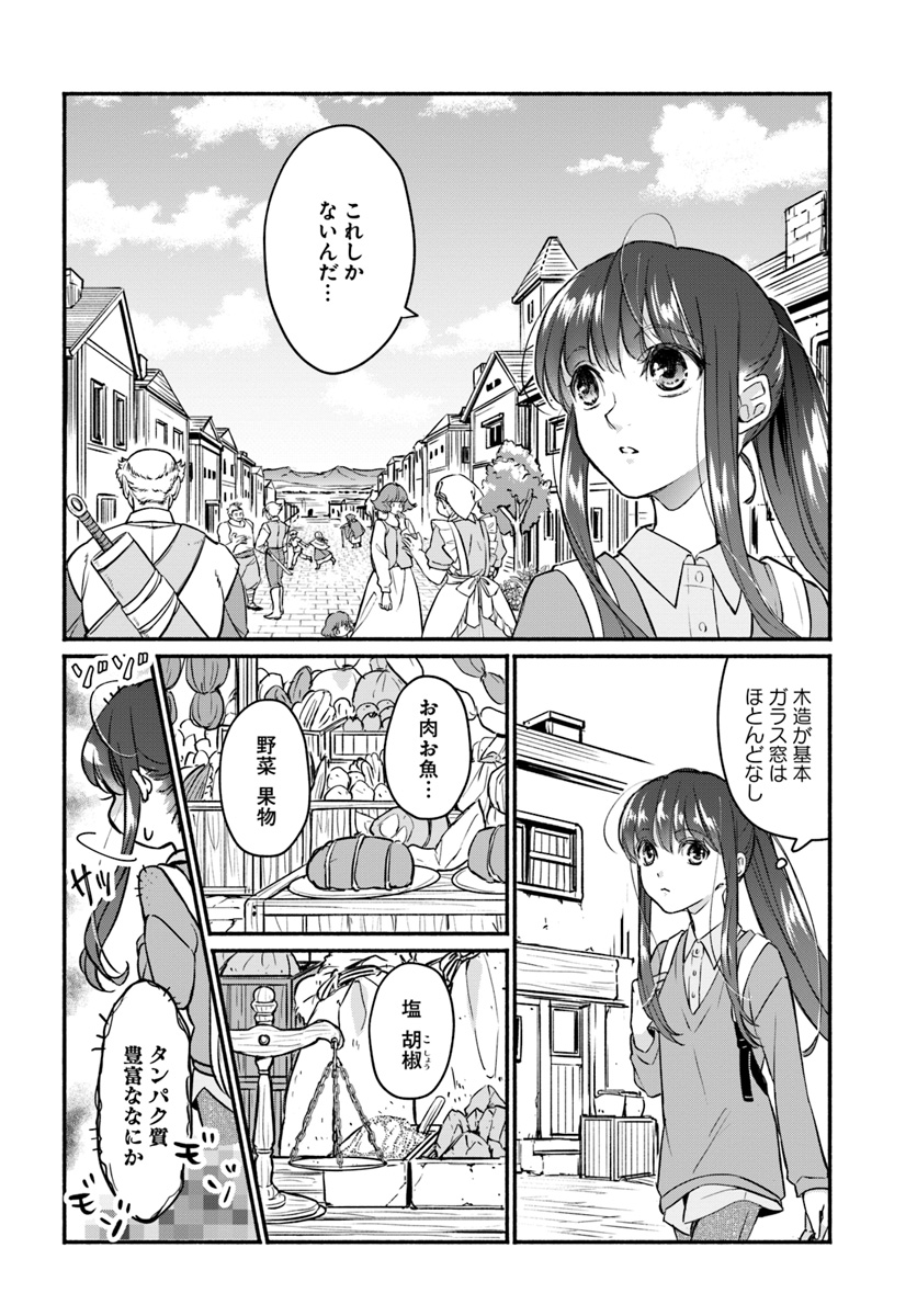 ファンタジーをほとんど知らない女子高生による異世界転移生活 第2話 - Page 5