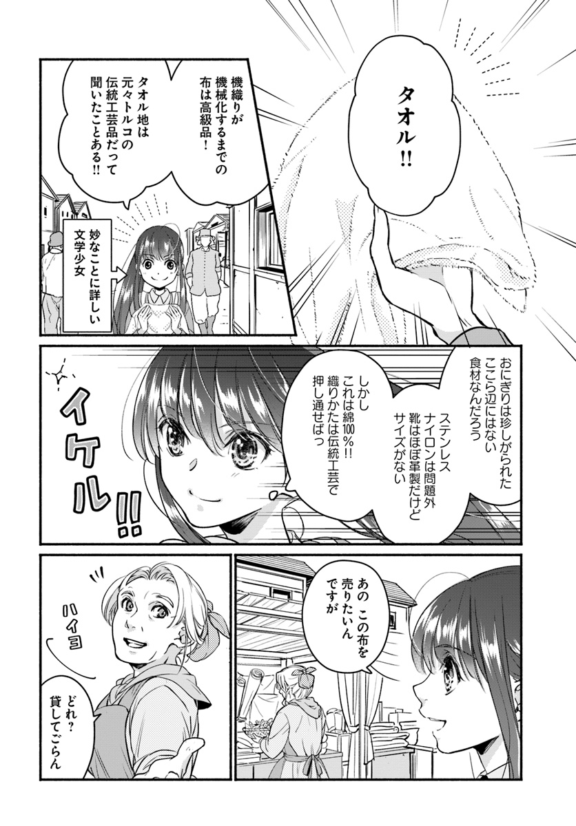 ファンタジーをほとんど知らない女子高生による異世界転移生活 第2話 - Page 6