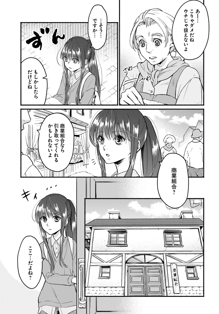 ファンタジーをほとんど知らない女子高生による異世界転移生活 第2話 - Page 8